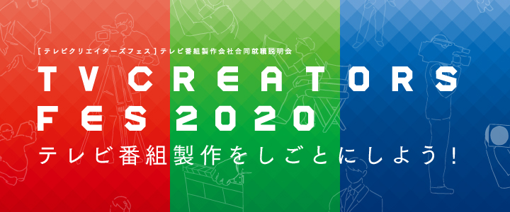TV CREATORS FES 2020