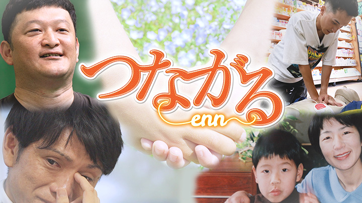 「つながる～enn」 写真