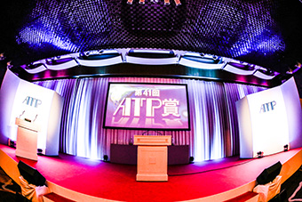 第41回ATP賞授賞式 写真その1