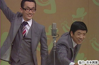 ザ・ドキュメンタリー 横山やすし西川きよし結成50年 ~初めて明かされる素顔~ 写真