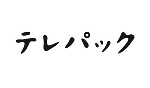 （株）テレパック　ロゴ