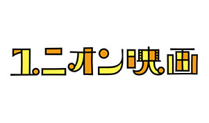 ユニオン映画（株）　ロゴ