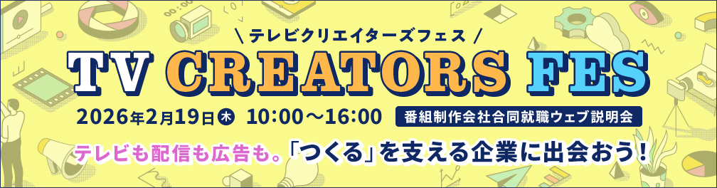 TV CREATORS FES 写真