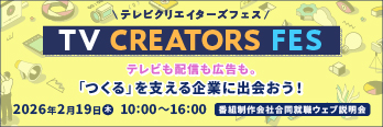 TV CREATORS FES 写真
