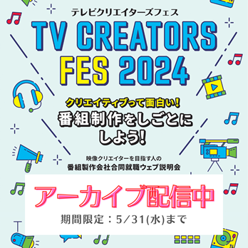 TV CREATORS FES 2024