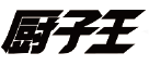 厨子王