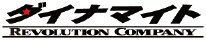 ダイナマイトレボリューションカンパニー