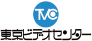 東京ビデオセンター
