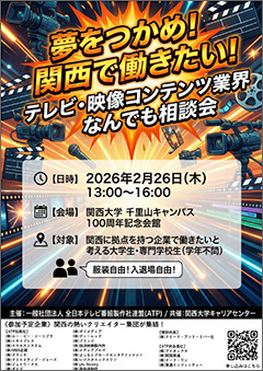 夢をつかめ！関西で働きたい！ 画像