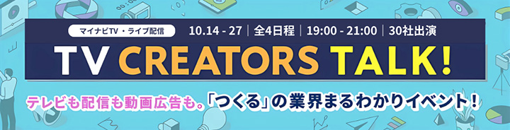 TV CREATORS TALK 画像